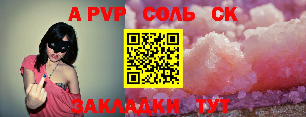 A PVP Соль  Вход с VPN  Альфа ПВП Соль  Элиста 