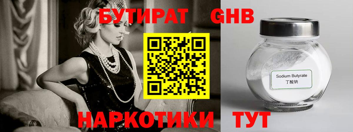 Элиста  БУТИРАТ  Вход с VPN  Бутират 1.4BDO 