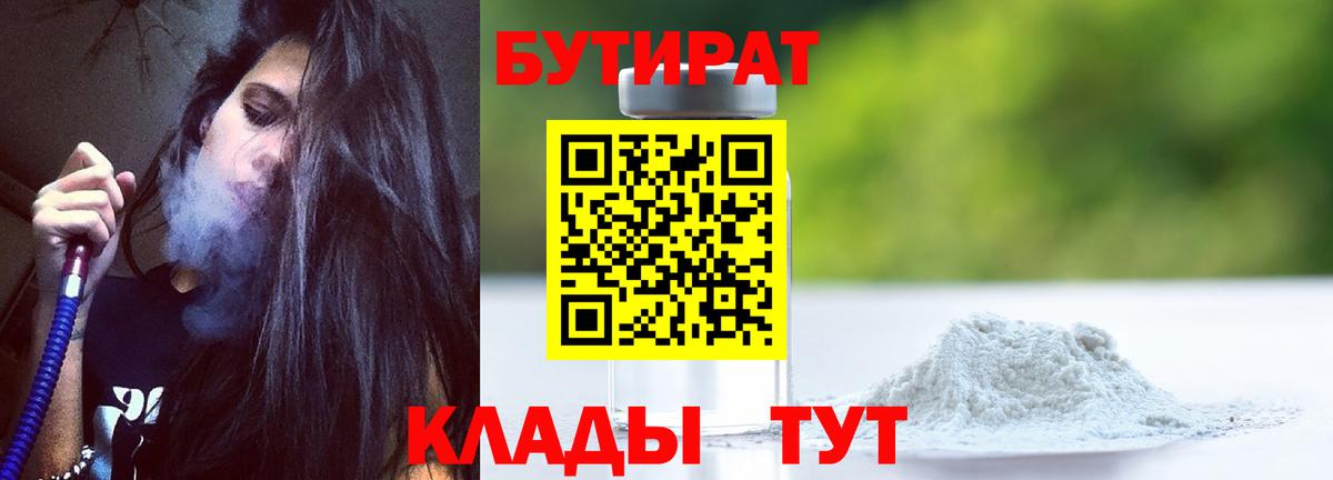 БУТИРАТ буратино Элиста