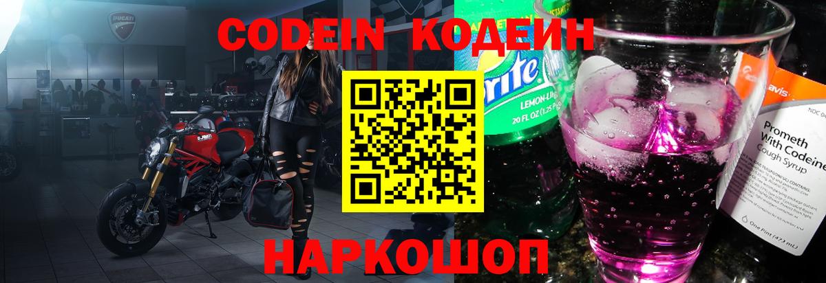 Кодеиновый сироп Lean напиток Lean (лин)  Вход с VPN  закладки  Кодеин напиток Lean (лин)  Элиста 