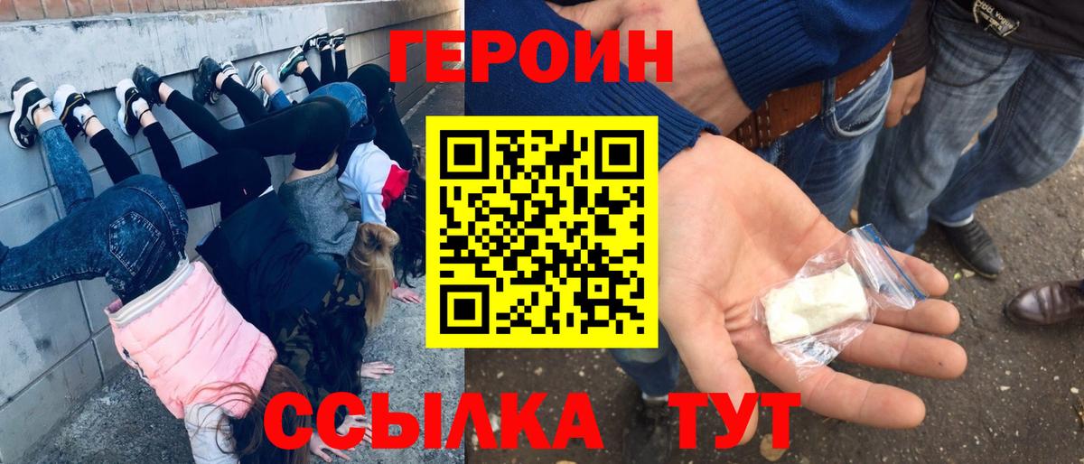 Элиста  ГЕРОИН белый  Вход с VPN 