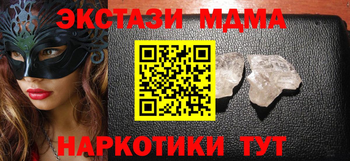 МДМА кристаллы Элиста